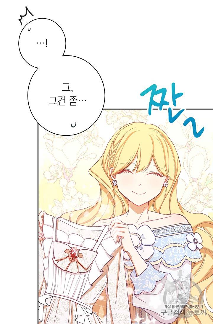 악녀는 모래시계를 되돌린다 5화 87