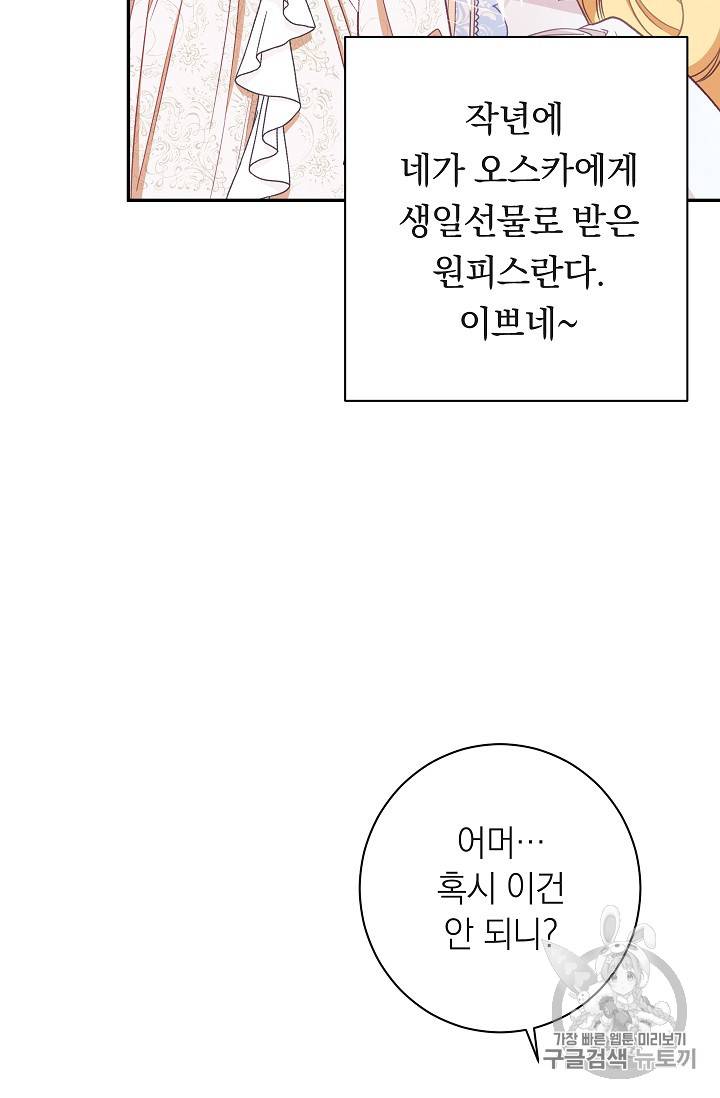 악녀는 모래시계를 되돌린다 5화 88