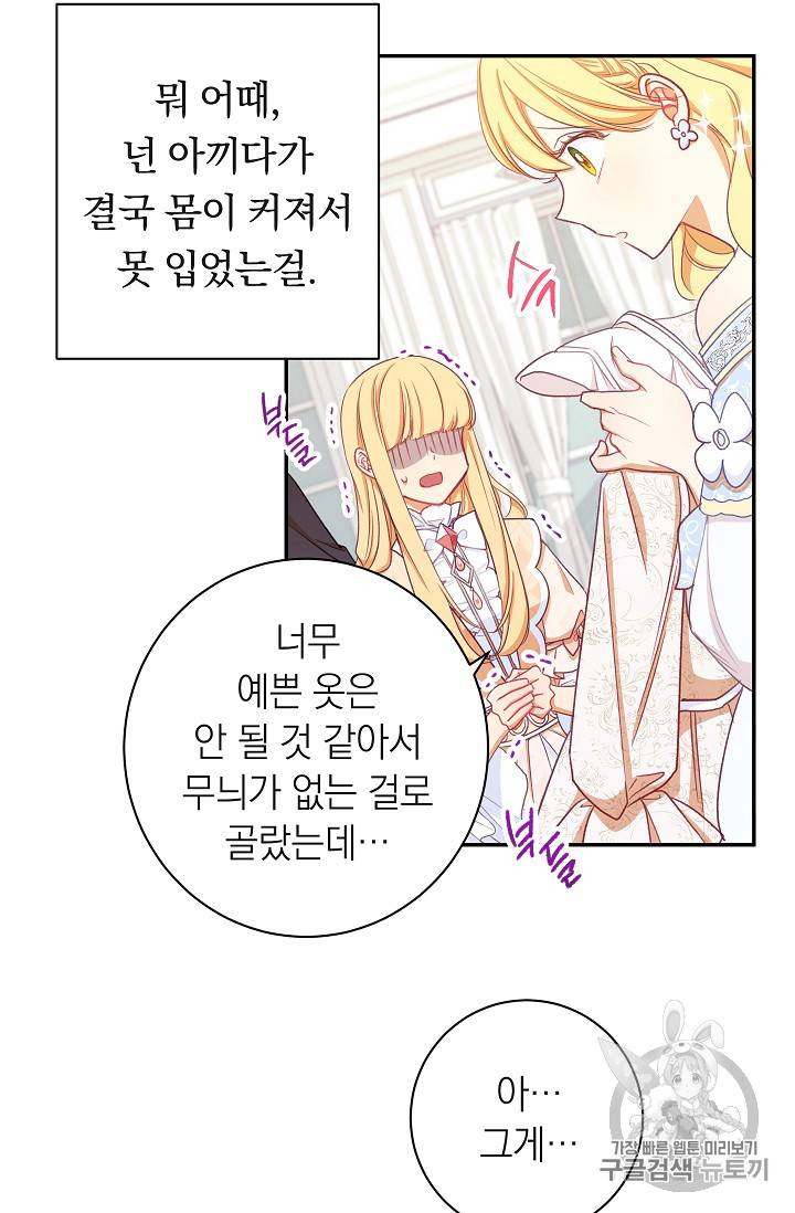 악녀는 모래시계를 되돌린다 5화 89