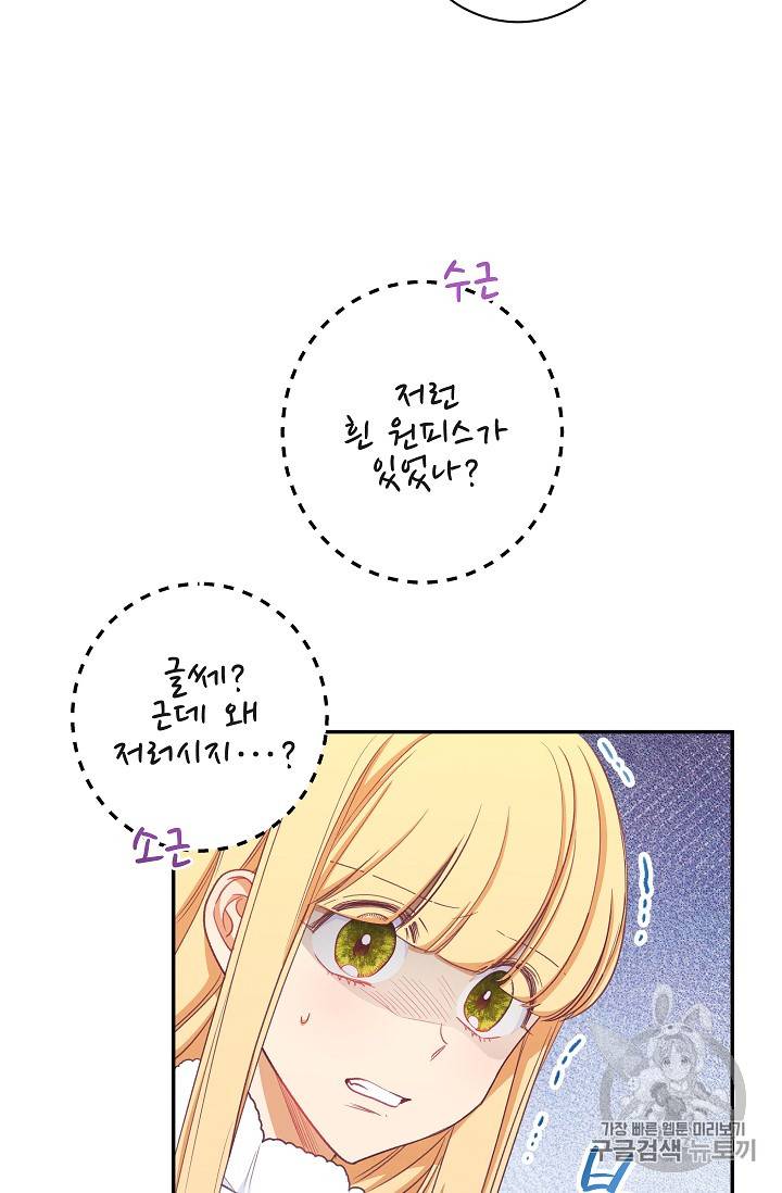 악녀는 모래시계를 되돌린다 5화 90
