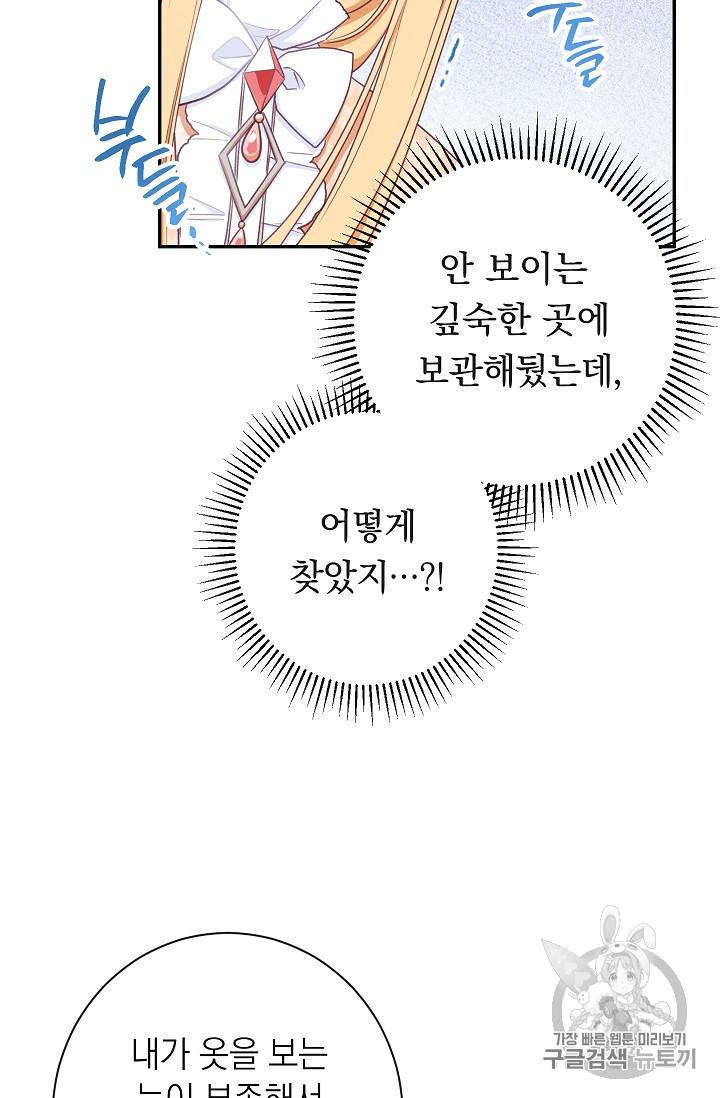 악녀는 모래시계를 되돌린다 5화 91