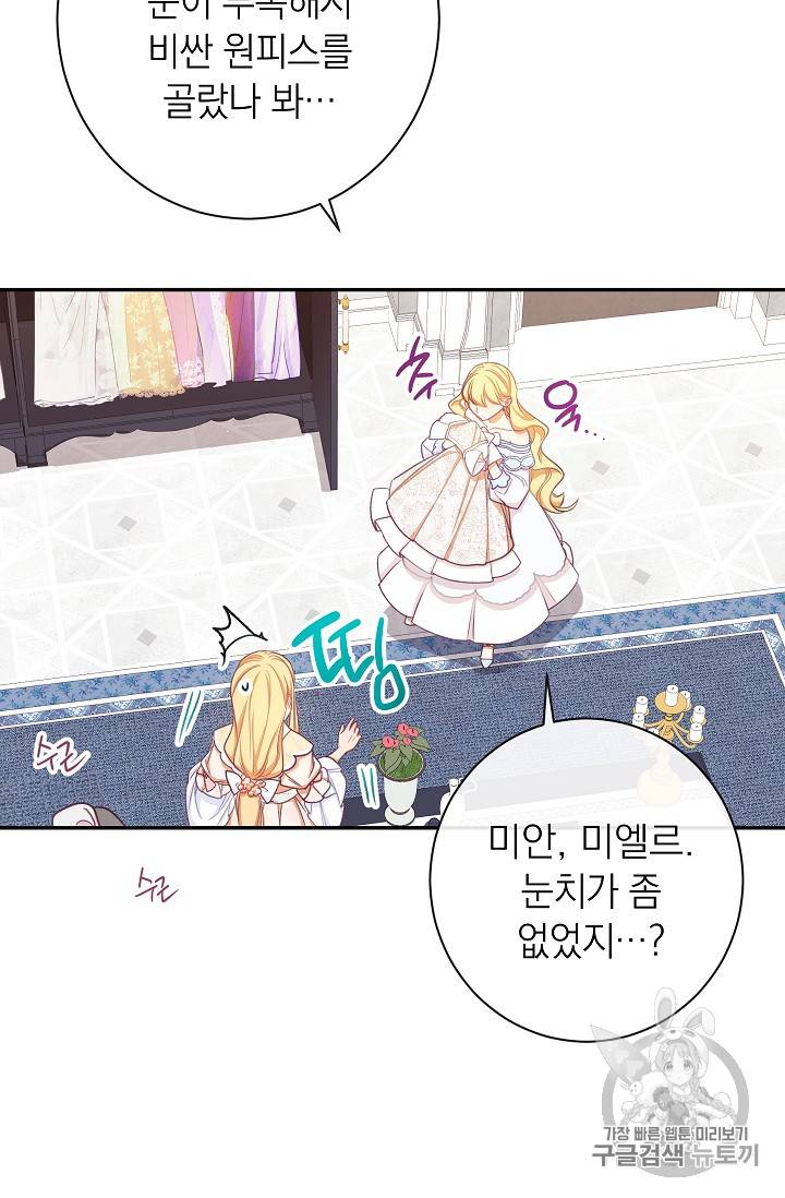 악녀는 모래시계를 되돌린다 5화 92