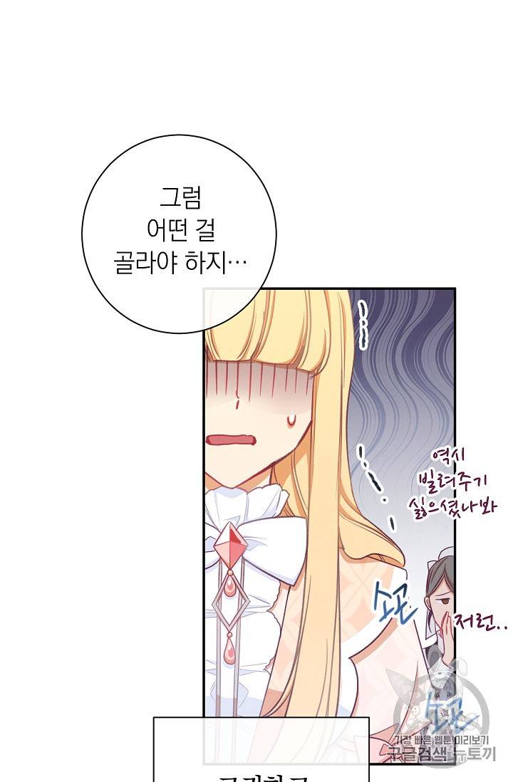 악녀는 모래시계를 되돌린다 5화 93