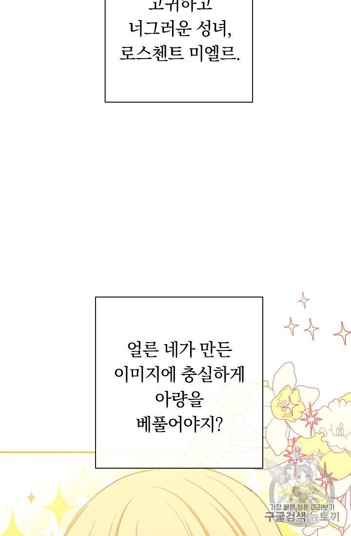 악녀는 모래시계를 되돌린다 5화 94