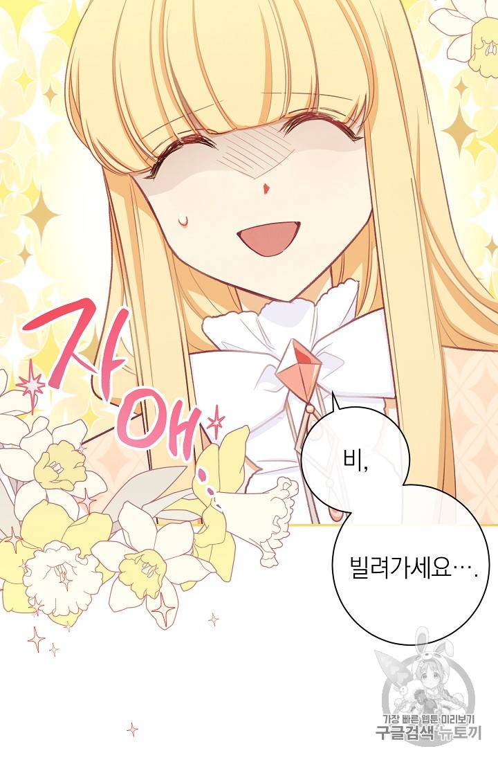 악녀는 모래시계를 되돌린다 5화 95