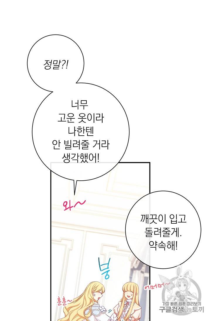 악녀는 모래시계를 되돌린다 5화 96