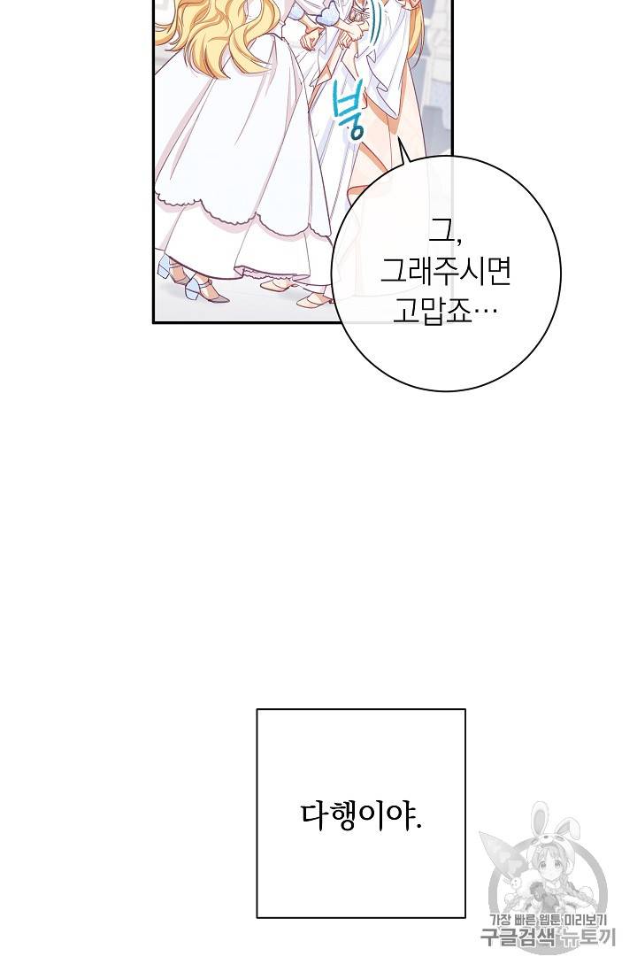 악녀는 모래시계를 되돌린다 5화 97