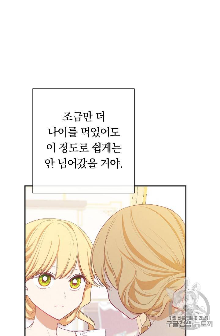 악녀는 모래시계를 되돌린다 5화 98