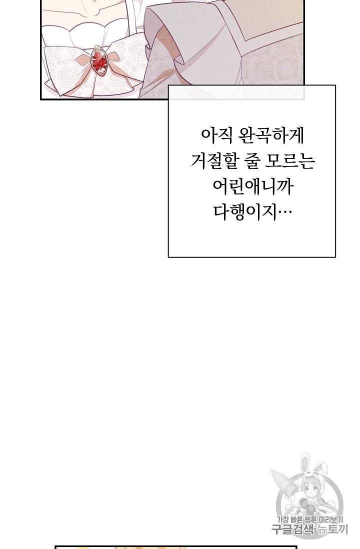 악녀는 모래시계를 되돌린다 5화 99