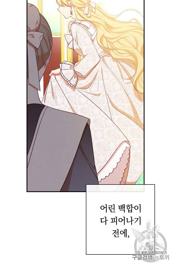 악녀는 모래시계를 되돌린다 5화 100