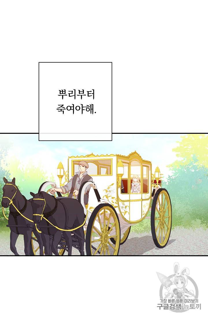 악녀는 모래시계를 되돌린다 5화 101