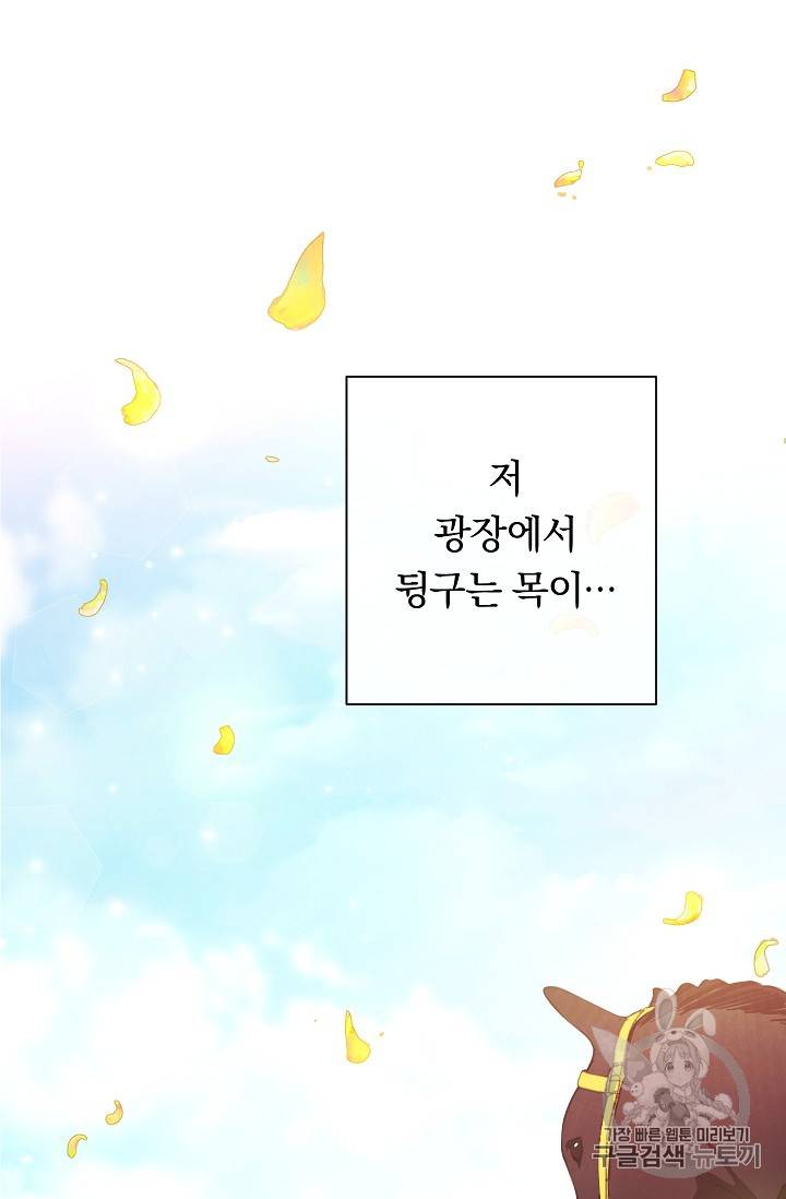 악녀는 모래시계를 되돌린다 5화 103