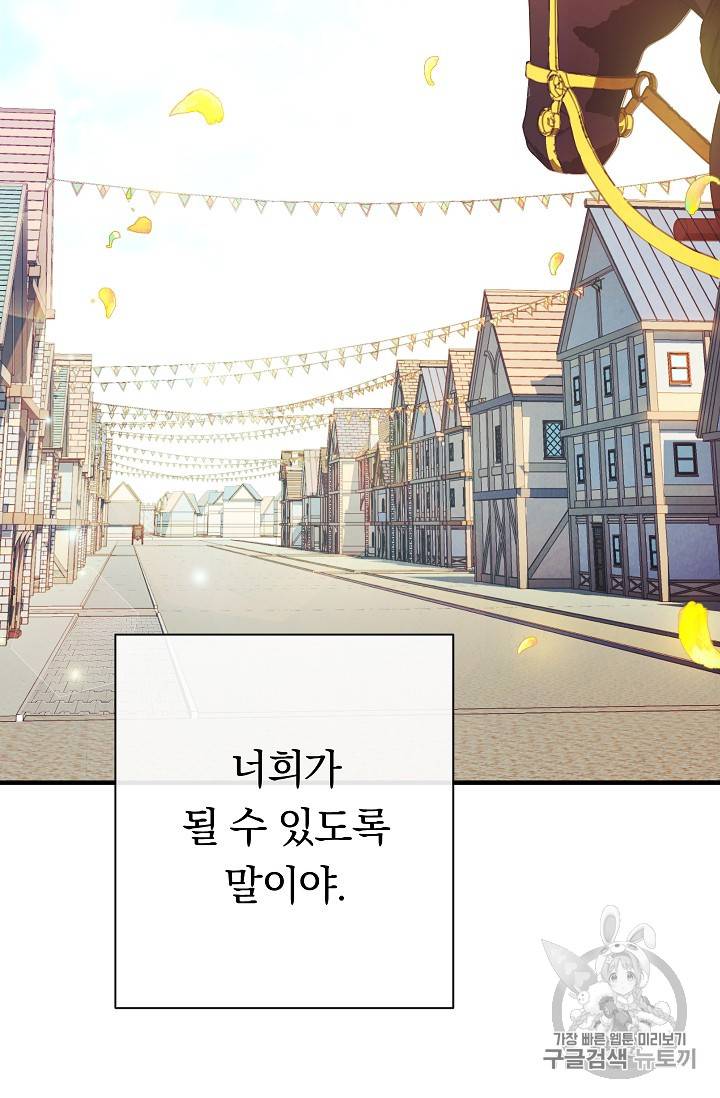 악녀는 모래시계를 되돌린다 5화 104