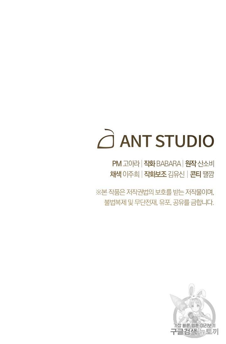 악녀는 모래시계를 되돌린다 5화 105