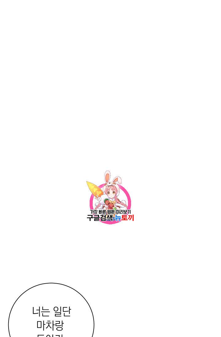 악녀는 모래시계를 되돌린다 13화 1