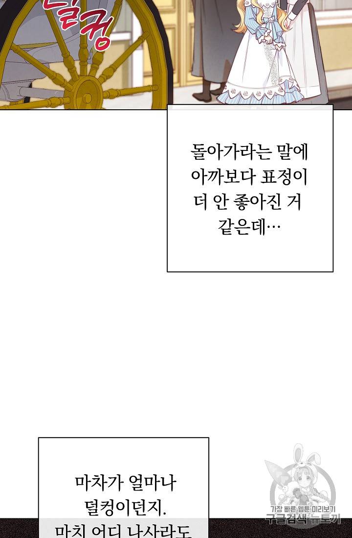 악녀는 모래시계를 되돌린다 13화 4