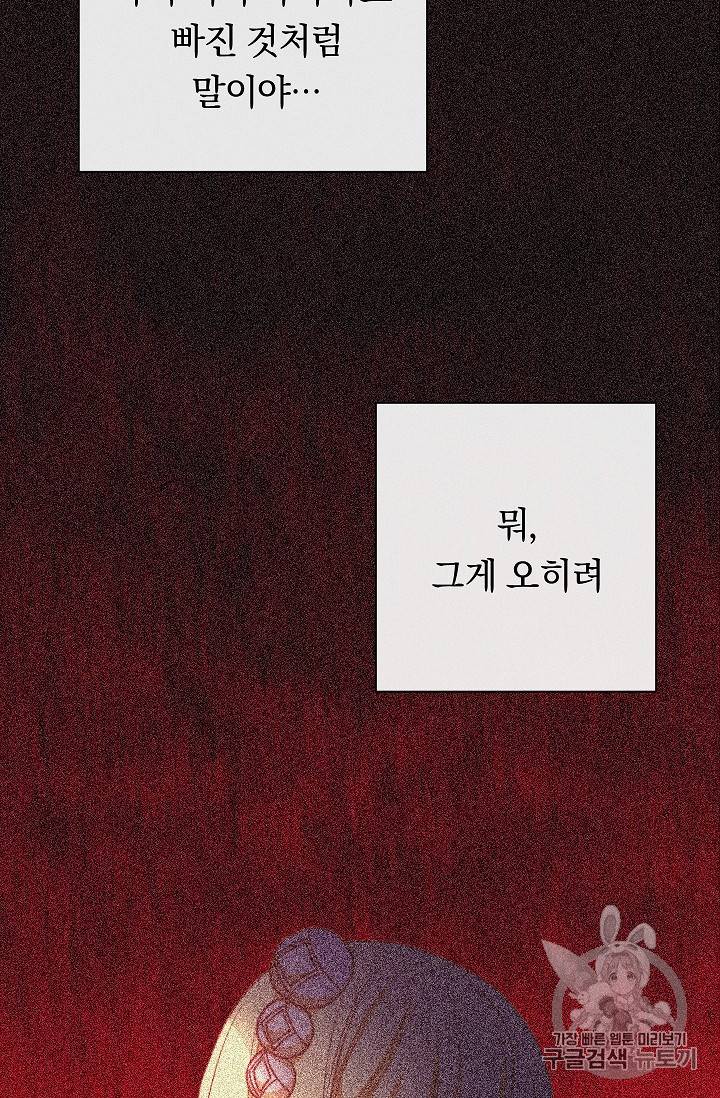 악녀는 모래시계를 되돌린다 13화 5