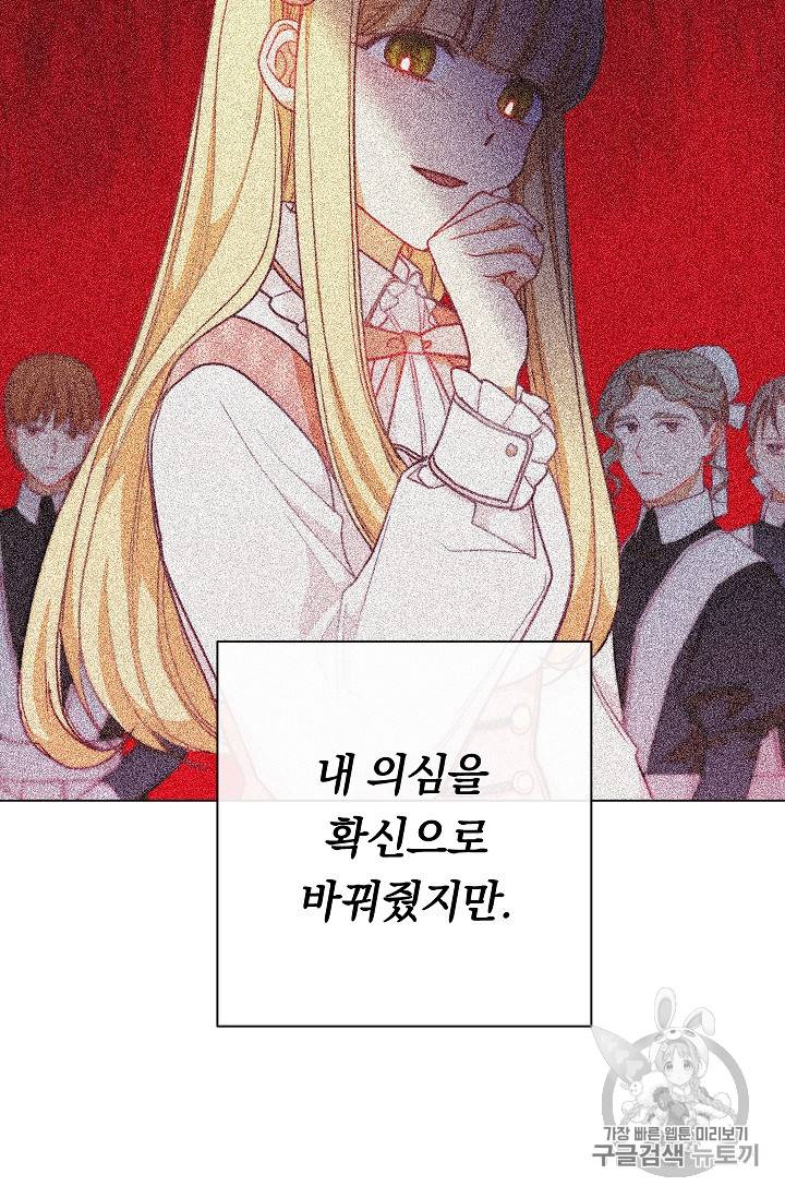 악녀는 모래시계를 되돌린다 13화 6