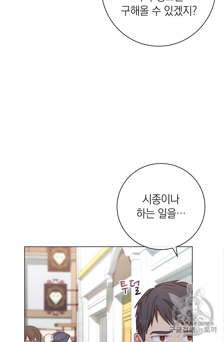 악녀는 모래시계를 되돌린다 13화 8