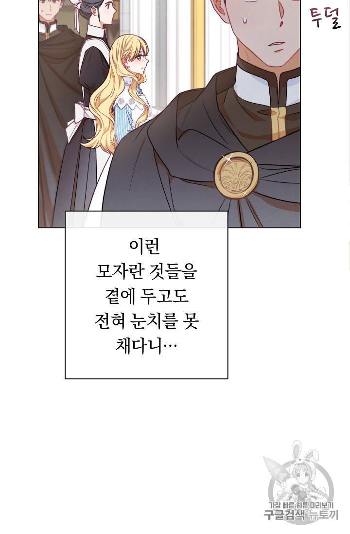 악녀는 모래시계를 되돌린다 13화 9