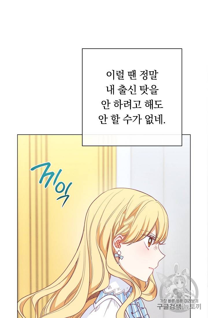 악녀는 모래시계를 되돌린다 13화 10