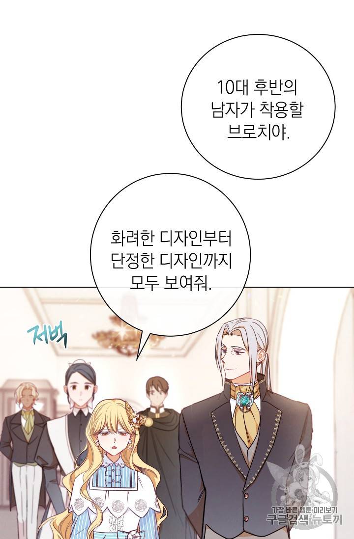 악녀는 모래시계를 되돌린다 13화 16