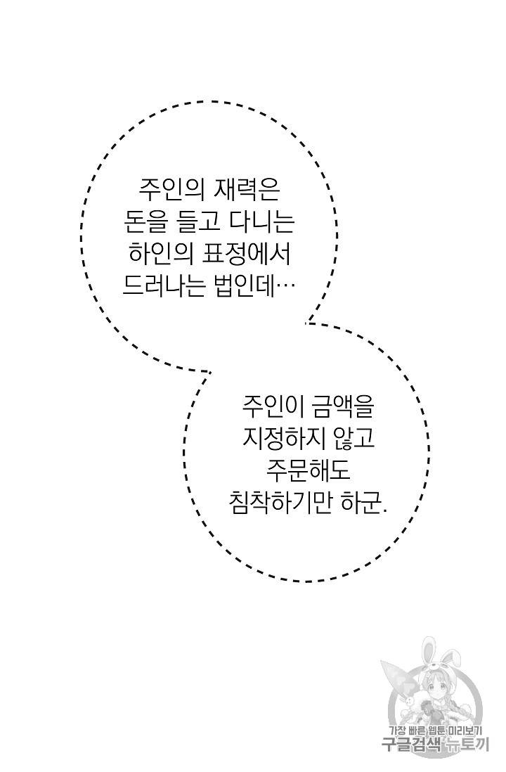 악녀는 모래시계를 되돌린다 13화 20