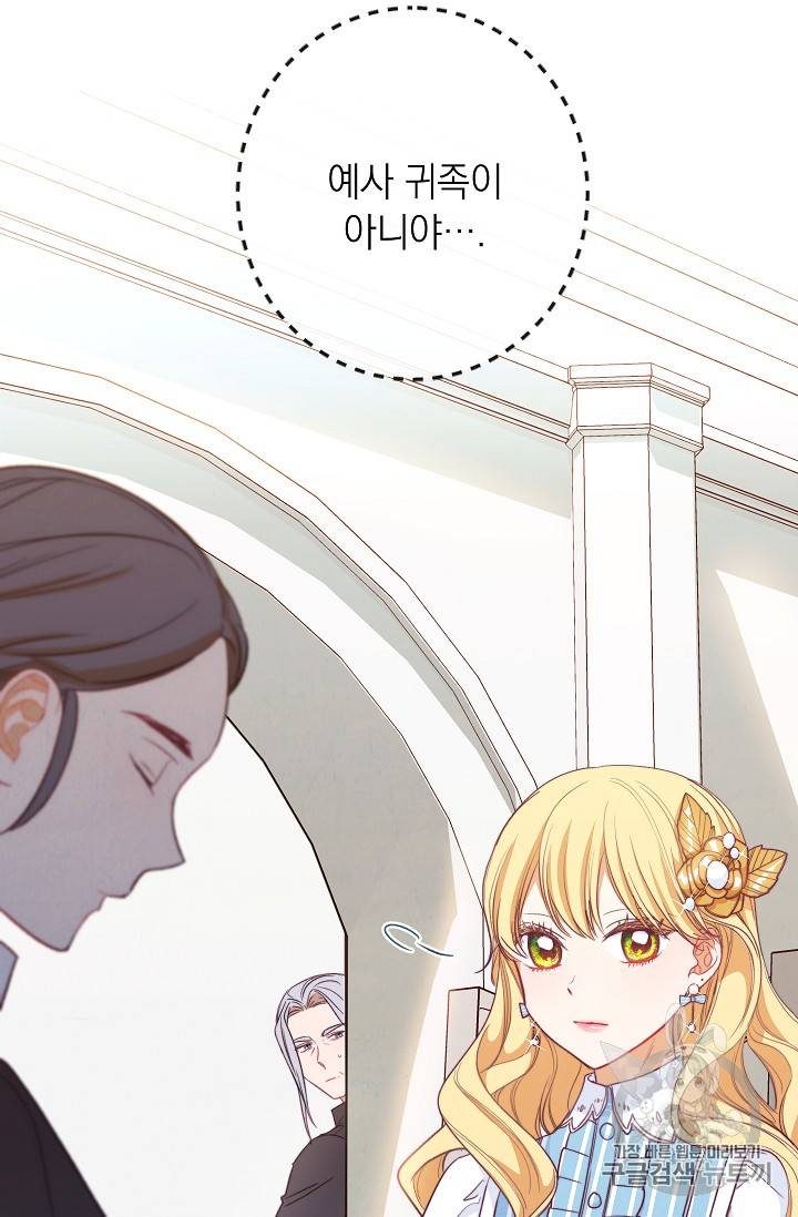 악녀는 모래시계를 되돌린다 13화 21