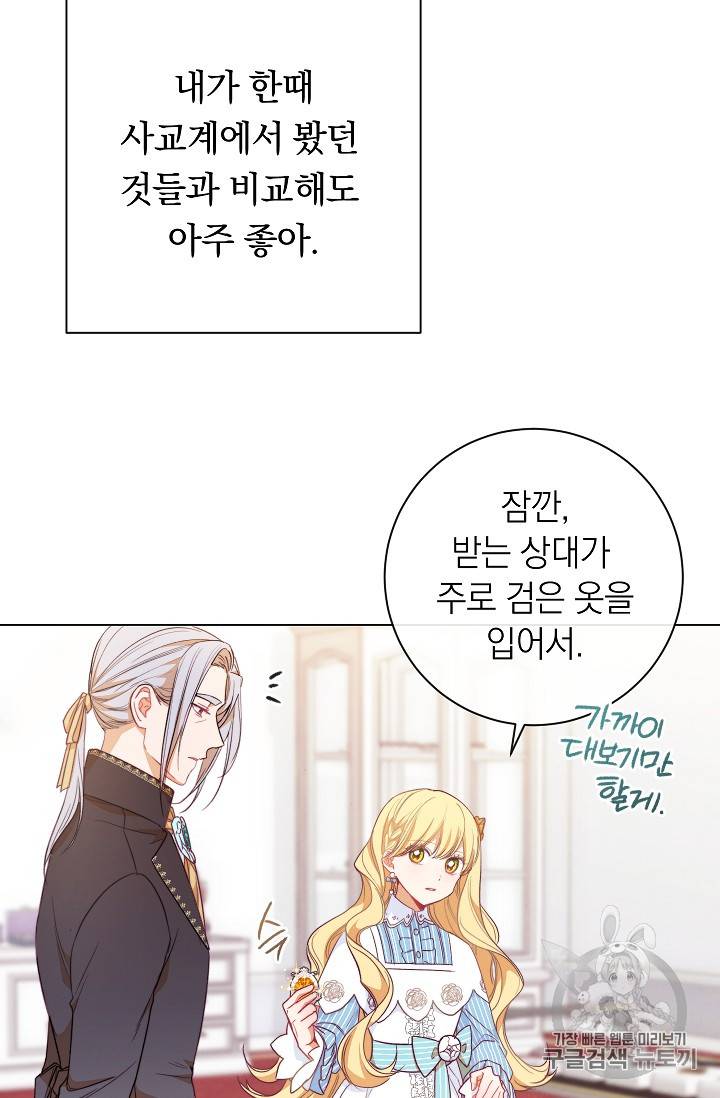 악녀는 모래시계를 되돌린다 13화 26
