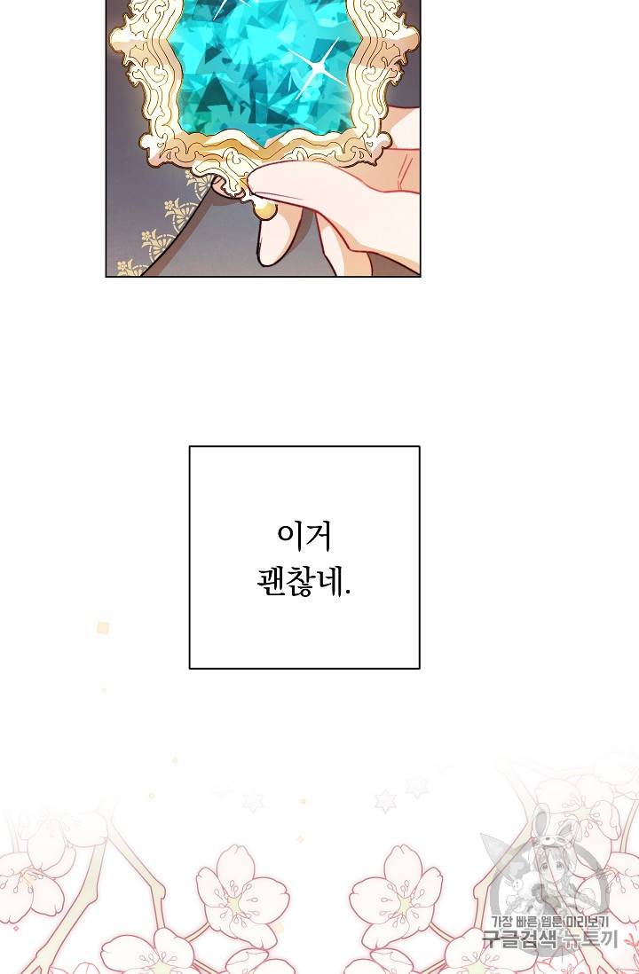 악녀는 모래시계를 되돌린다 13화 29