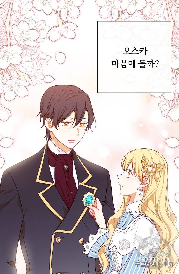 악녀는 모래시계를 되돌린다 13화 30
