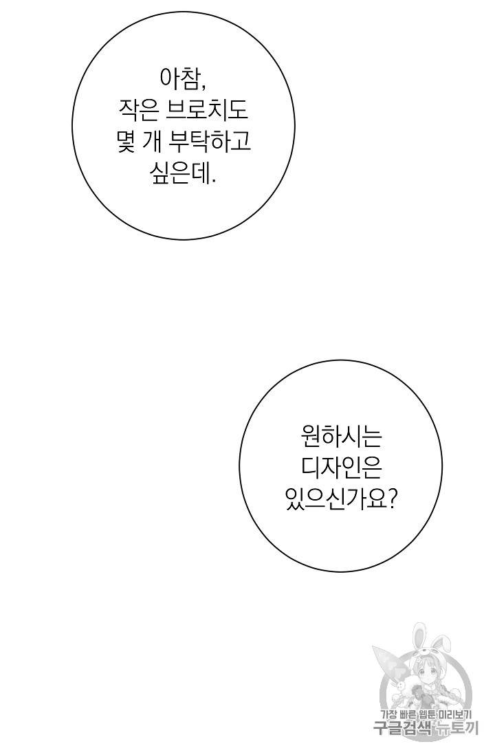악녀는 모래시계를 되돌린다 13화 33