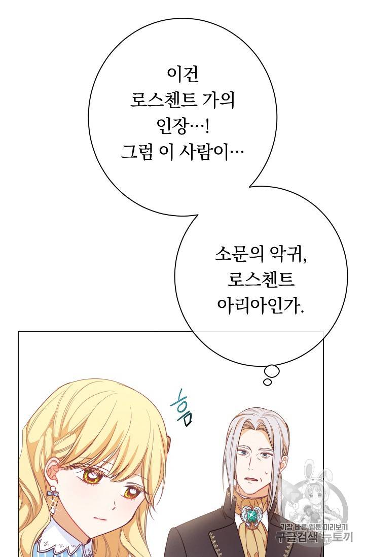 악녀는 모래시계를 되돌린다 13화 36