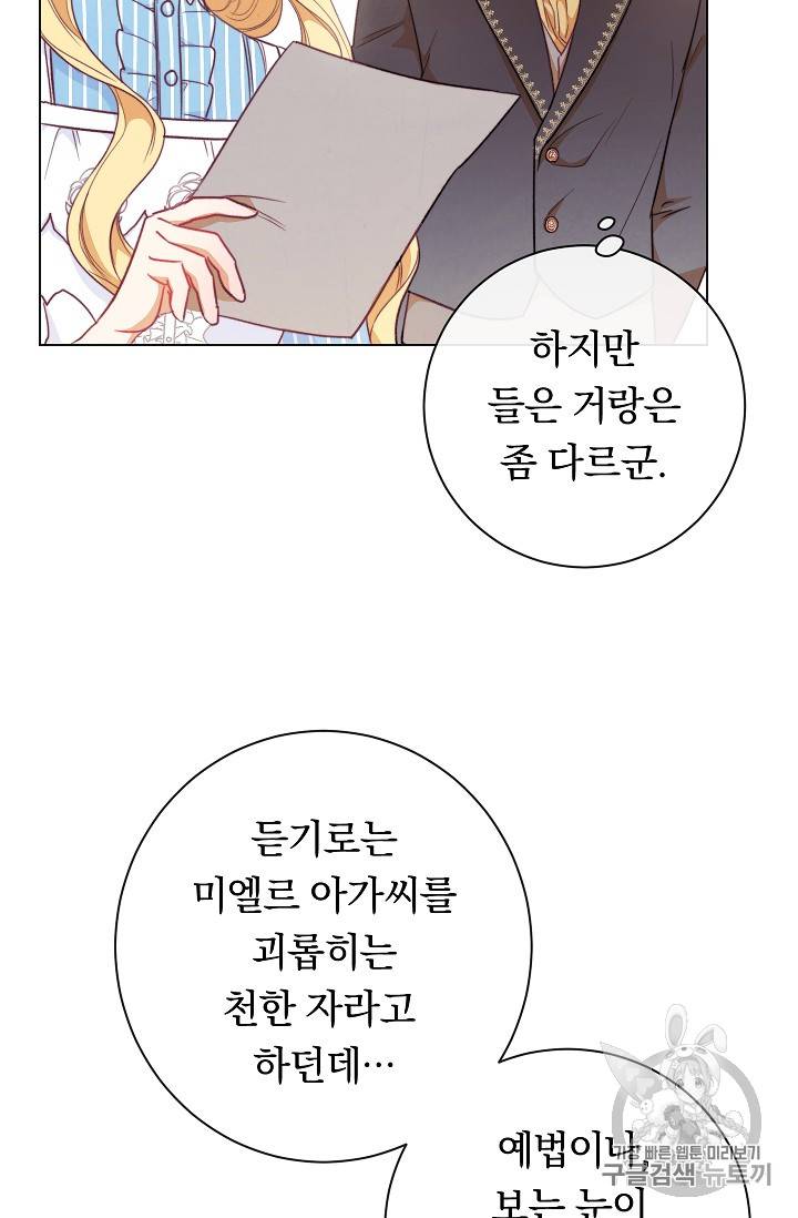 악녀는 모래시계를 되돌린다 13화 37