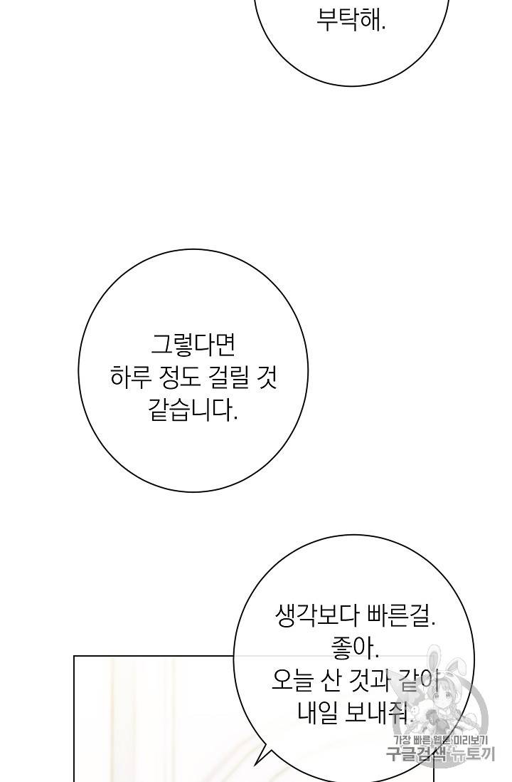 악녀는 모래시계를 되돌린다 13화 39