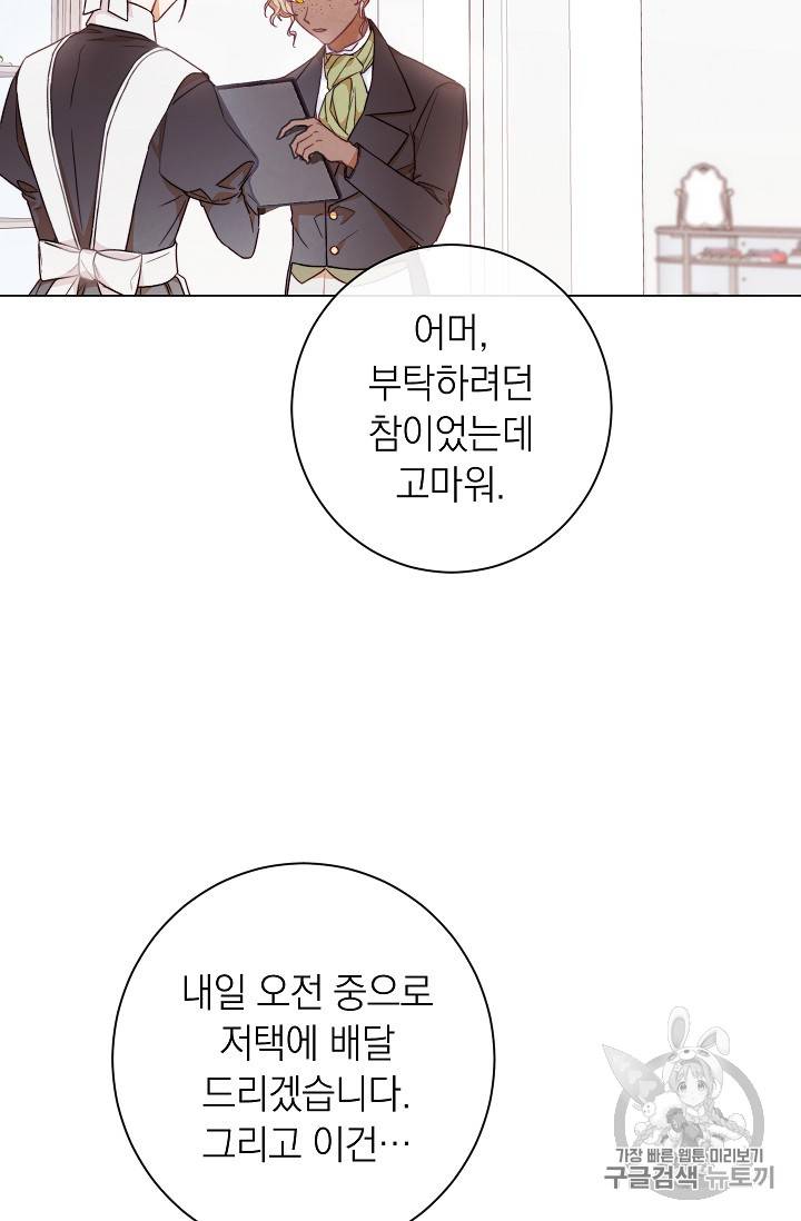악녀는 모래시계를 되돌린다 13화 42