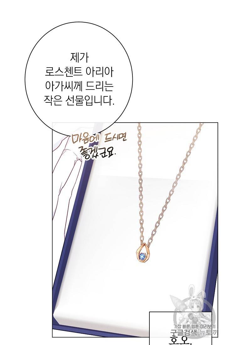 악녀는 모래시계를 되돌린다 13화 44