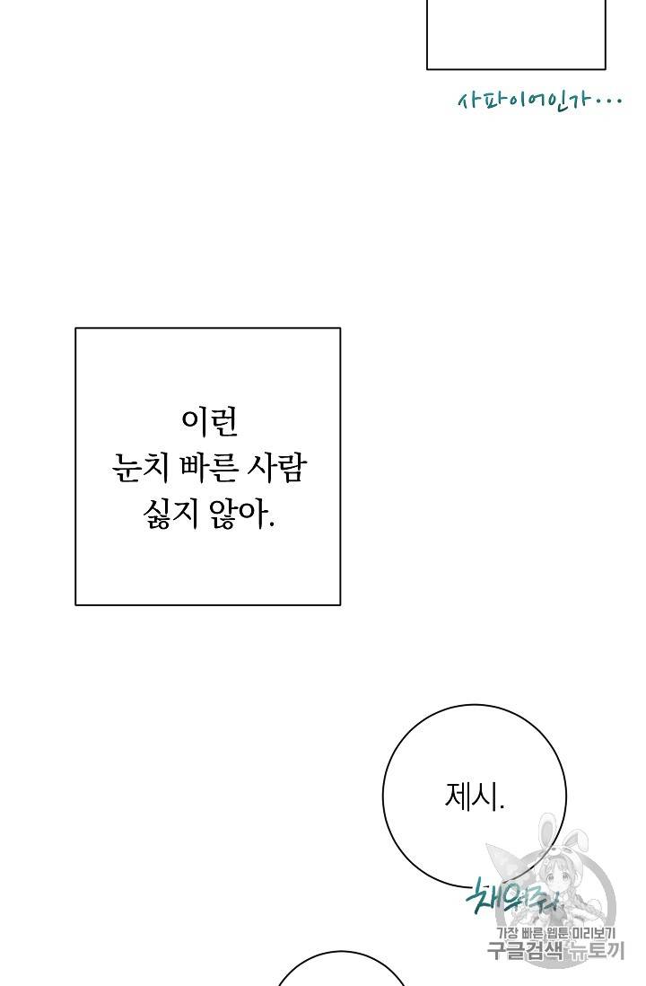 악녀는 모래시계를 되돌린다 13화 45