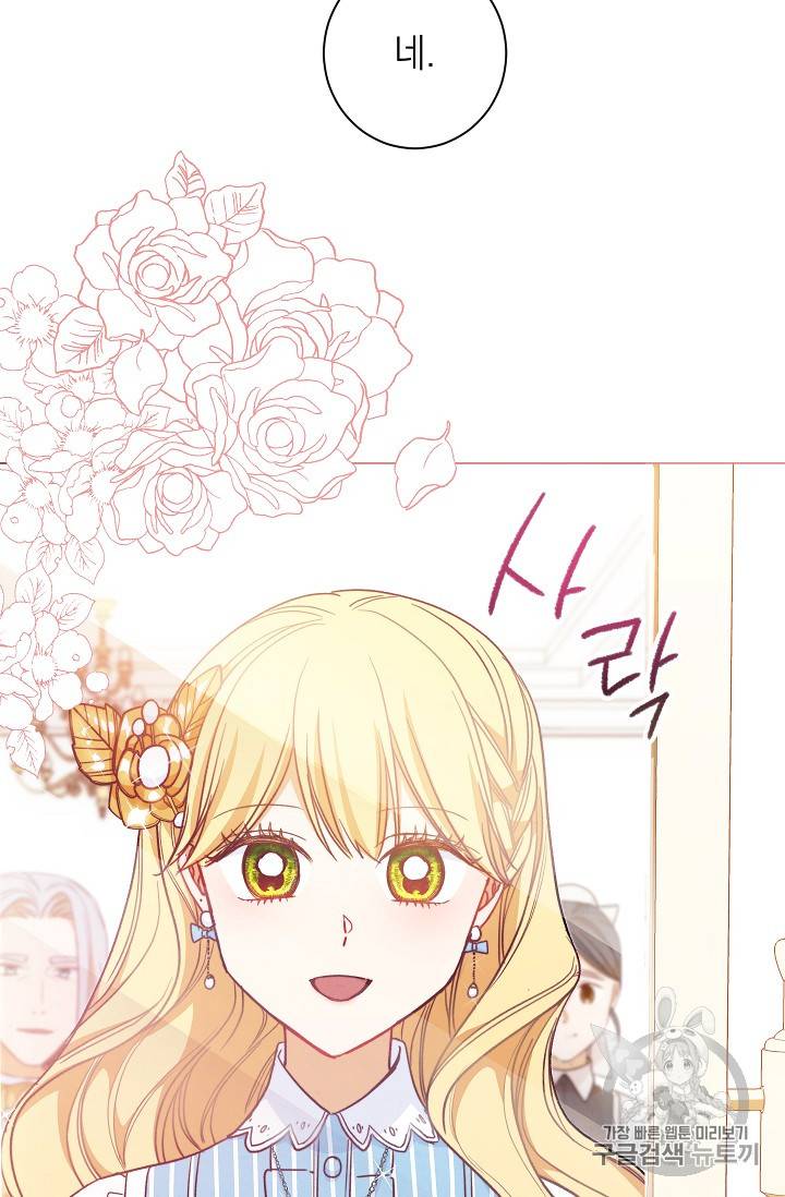 악녀는 모래시계를 되돌린다 13화 46