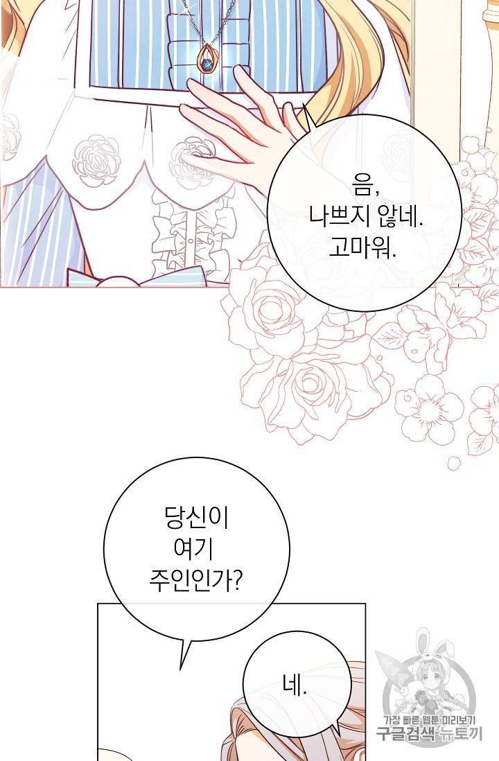 악녀는 모래시계를 되돌린다 13화 47