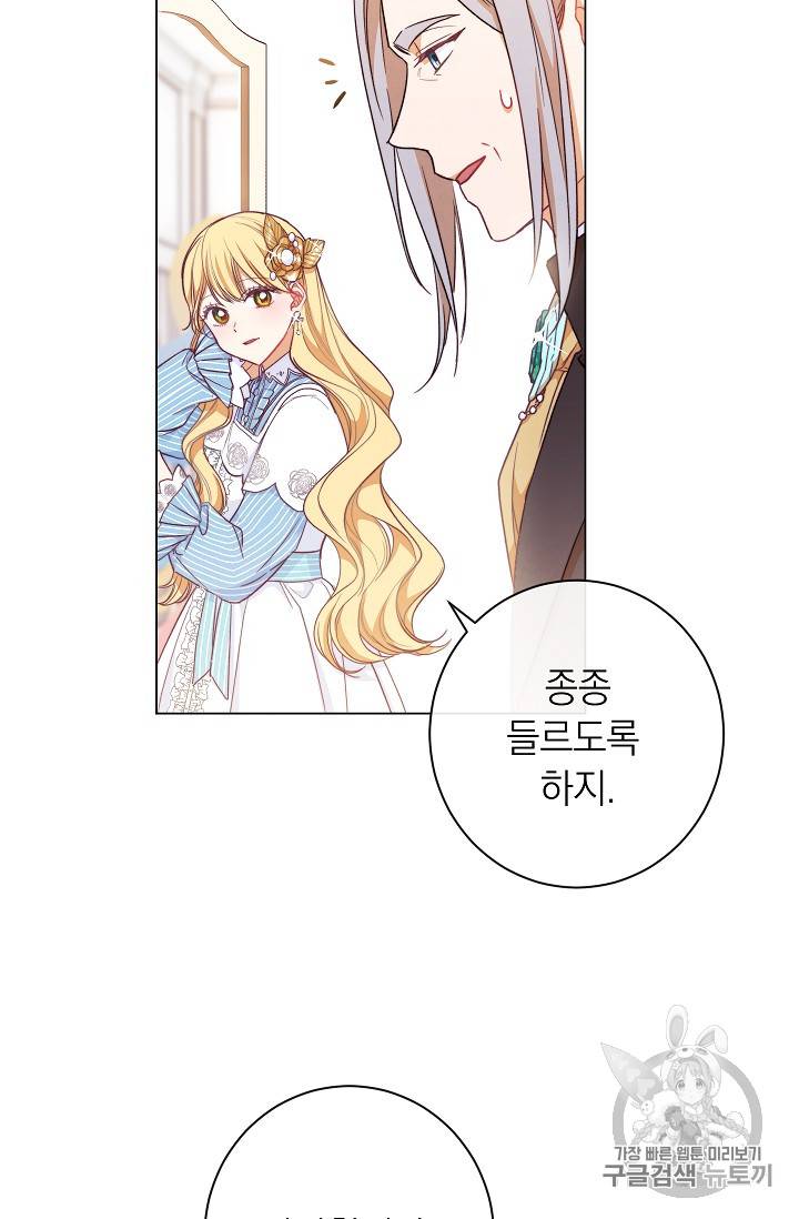 악녀는 모래시계를 되돌린다 13화 48