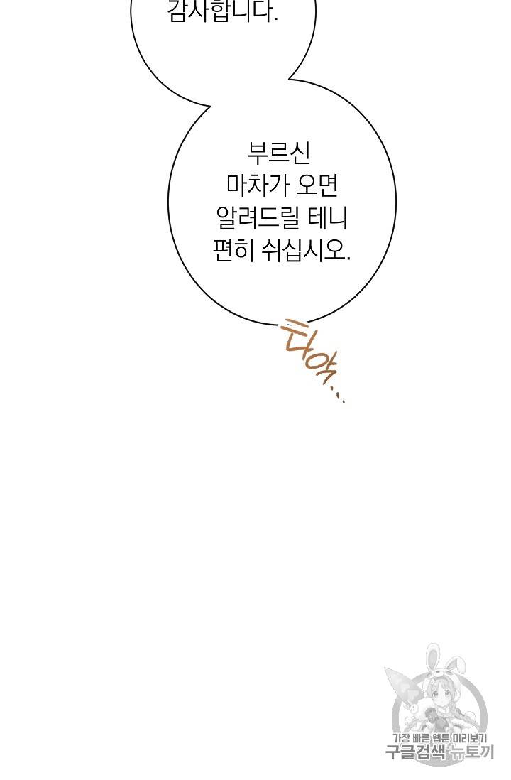 악녀는 모래시계를 되돌린다 13화 49