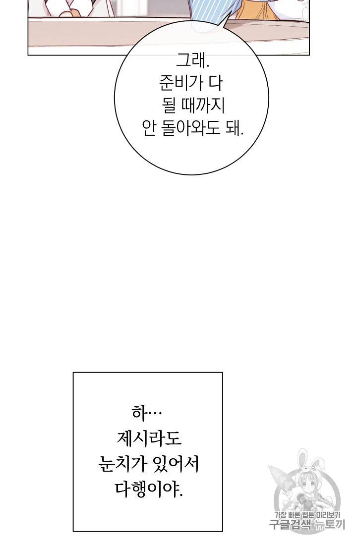 악녀는 모래시계를 되돌린다 13화 56