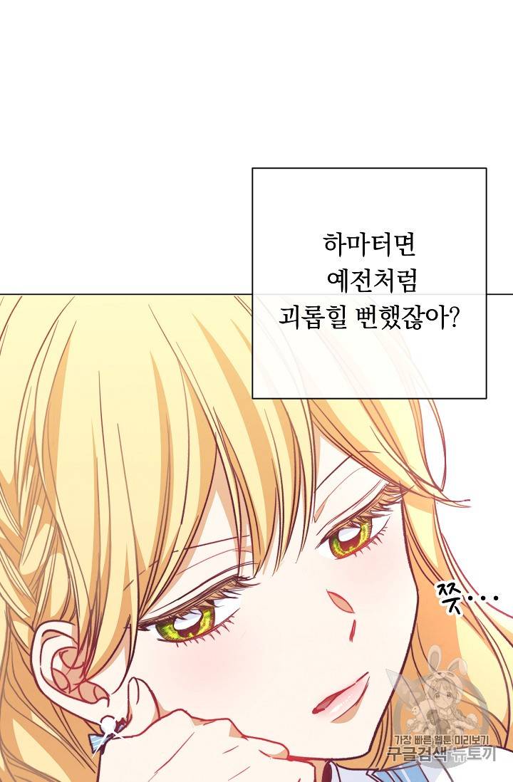 악녀는 모래시계를 되돌린다 13화 57