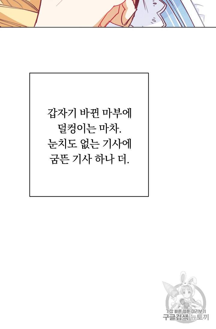 악녀는 모래시계를 되돌린다 13화 58