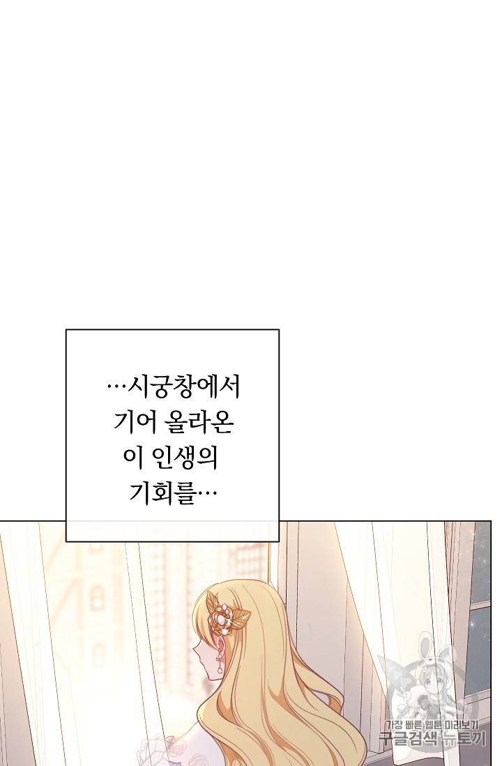 악녀는 모래시계를 되돌린다 13화 65