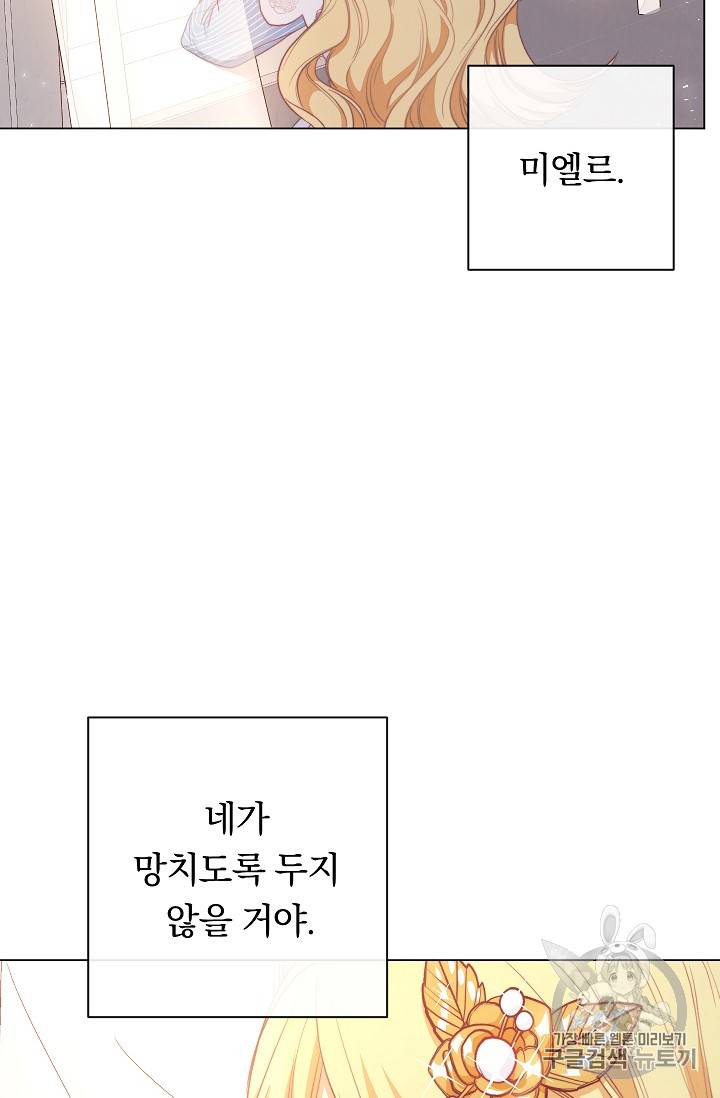 악녀는 모래시계를 되돌린다 13화 66