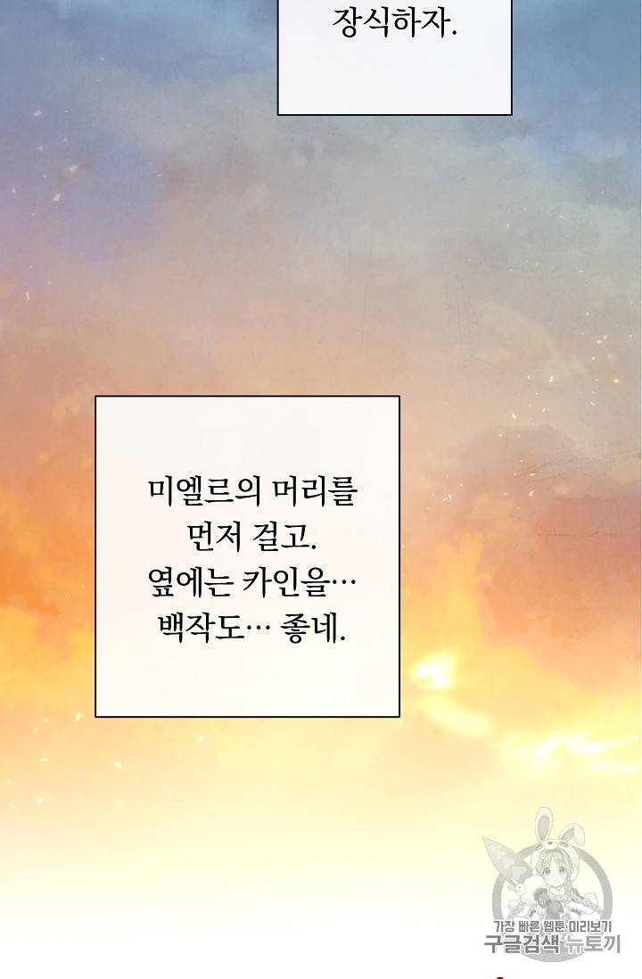 악녀는 모래시계를 되돌린다 13화 69