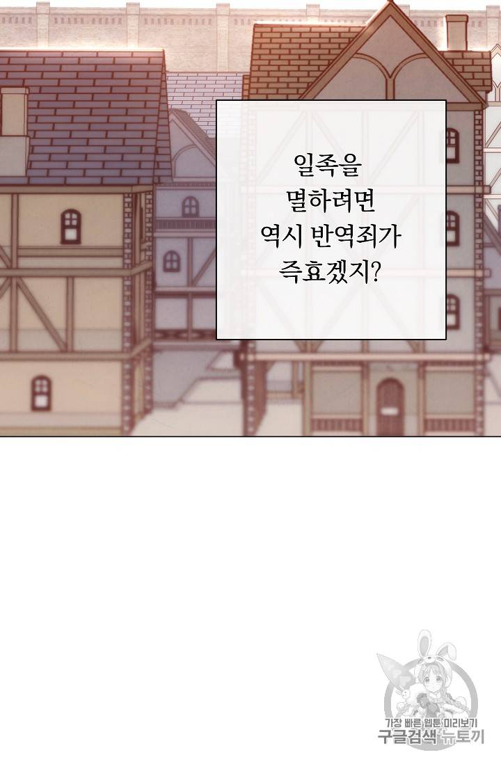 악녀는 모래시계를 되돌린다 13화 70