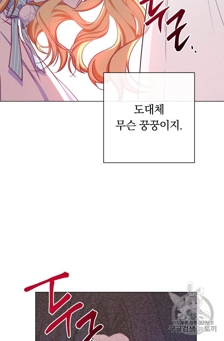 악녀는 모래시계를 되돌린다 13화 84